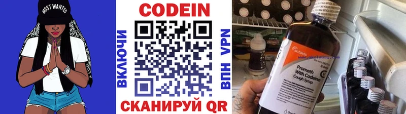 Codein напиток Lean (лин)  закладка  Пущино 